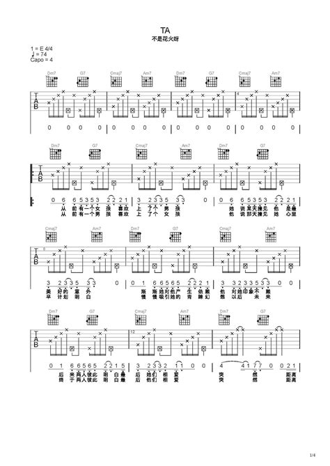 《ta》吉他简谱c调弹唱谱不是花火呀 吉他曲谱 师谦曲谱网