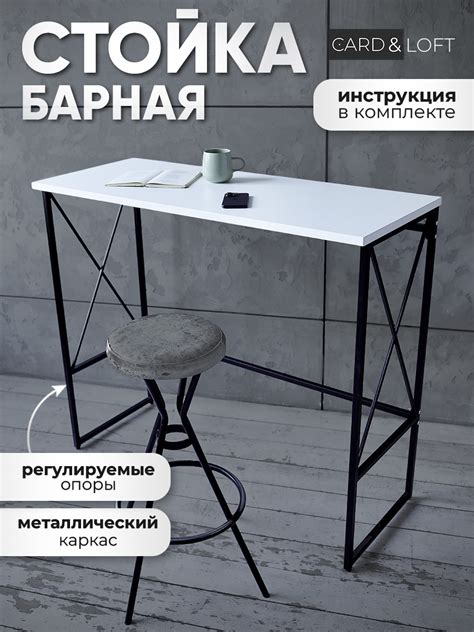 Стол барный прямоугольный Card&loft Лофт 115x115 см металл цвет белый ️ ...