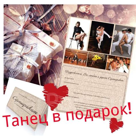 Подарочный сертификат, Уроки танца, Вторая речка - Подарки и сувениры ...