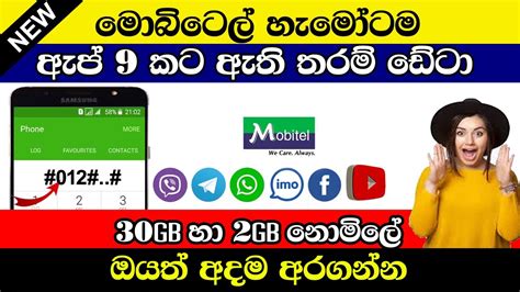 How To Activate Mobitel Non Stop Lokka Data Plan In Sinhala