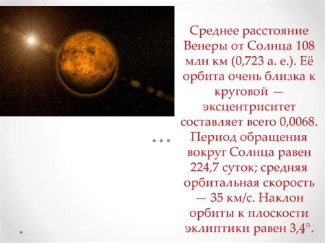 Венера. Основные сведения - презентация онлайн