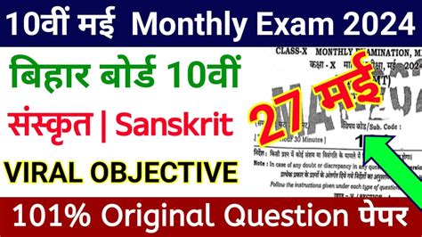 May Th Class Sanskrit Monthly Exam Viral Question May