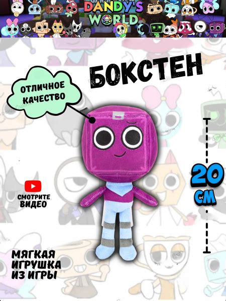 Игрушка Бокстен Boxten Мир дэнди роблокс Dandys world roblox купить на ...