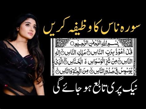 Surah Naas Sy Pari Ko Taby Karny Ka Khas Amal Pari Ki Hazri Ka Qurani