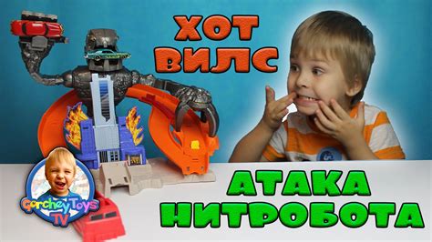 Хот Вилс Атака Нитробота. Обзор Трэка Атака Нитробота от Хот Вилс ...