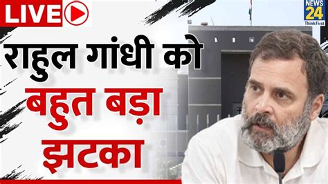 ‘मोदी सरनेम केस में Rahul Gandhi को नहीं मिली राहतhc के फैसले के खिलाफ