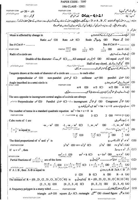 10th Class Mathematics Past Paper 2021 Dg Khan Board Group 1 Objective