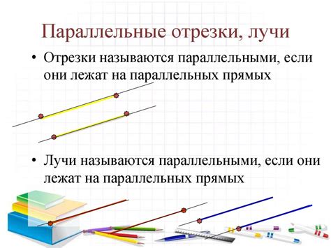 Параллельные прямые. 6 класс - презентация онлайн