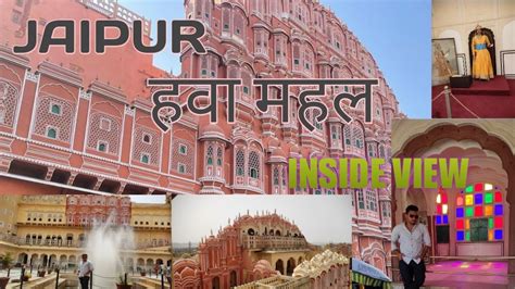 Hawa Mahal Jaipur Rajasthan हवा महल जयपुर Hawa Mahal Inside Vlog