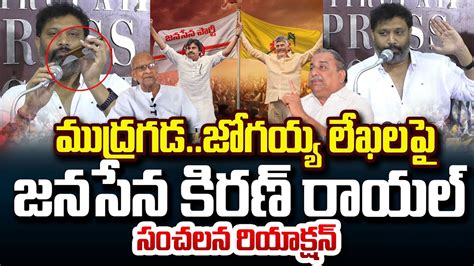 Janasena Kiran Royal Reaction