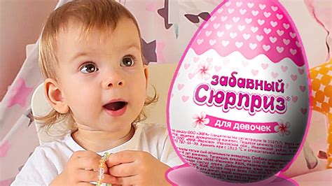 Забавные сюрприз для девочек - YouTube