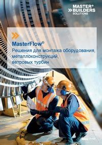 Подливка MasterFlow 928. Безусадочная быстротвердеющая сухая бетонная ...