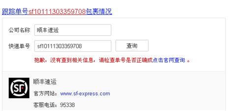 顺丰快递单号查询快递单号查询 点击进入