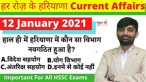 Hssc Dose January Haryana Current Affair Daily Haryana