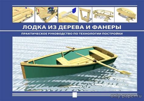 Модели лодок в масштабе М 1:1 - Страница 4 - Модели из бумаги и картона ...