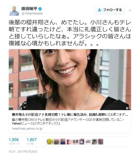 原田曜平さん「後輩の櫻井翔さん、めでたし」 小川彩佳アナとの交際を祝福ツイートして炎上 ｜ ガジェット通信 Getnews