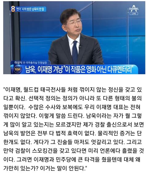 민주당 패널 이재명 태극전사들 처럼 꺾이지 않는 정신의 소유자 정치유머 게시판