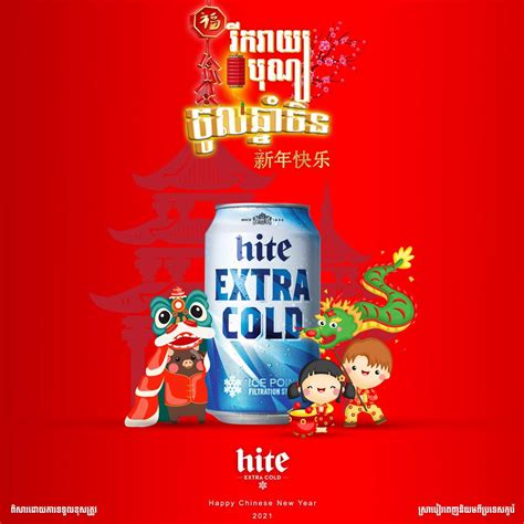 Hite Beer Cambodia - Home | Facebook