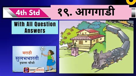 Aaggadi 4th Std Marathi Question Answers Lesson 19 आगगड Best