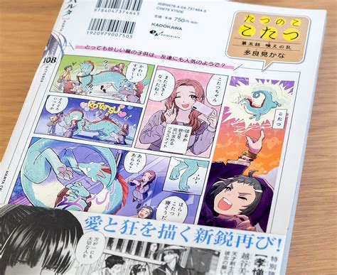 お知らせ》 今日発売のハルタ105号裏表紙に、 カラー連載『たつのここたつ』2話が載ってます 読んでいただけたら嬉し」チターチの漫画