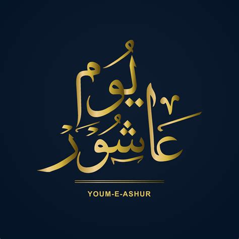 Islamic Calligraphy Ashura The Tenth Day Of Muharram Vector