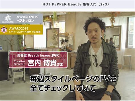 HOT PEPPER Beauty集客最大化 興味喚起連載記事 美容サロン経営を学ぶならホットペッパービューティーアカデミー