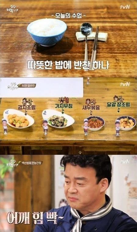 ‘집밥 백선생 백종원 만능간장 소스 레시피 공개 ‘밥도둑｜스포츠동아