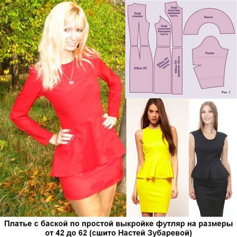 Красивое платье футляр с баской по простой выкройке для начинающих 42 ...