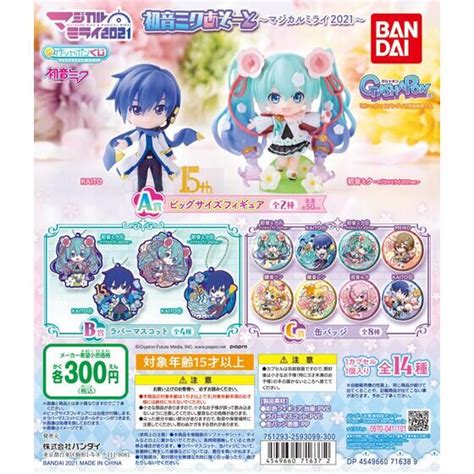 バンダイ 商品・サービスサイト 初音ミクあそーと ～マジカルミライ 2021～ 商品情報