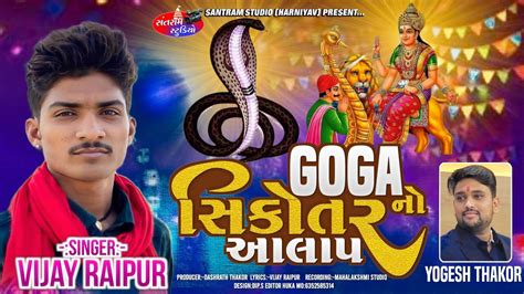 Vijay Raipur Ll Goga Sikotar No Aalap Ll Santram Studio Present Youtube