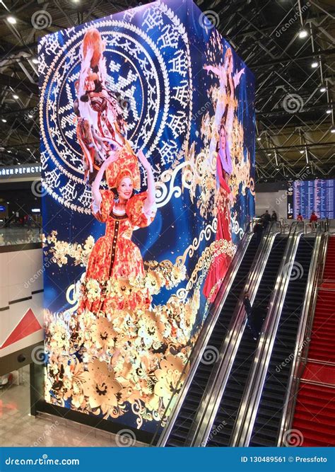 Sheremetyevo International Airport, Moscow, Russia Editorial Photo