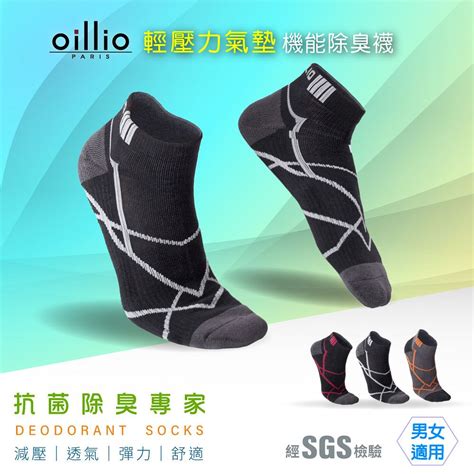 Oillio 歐洲貴族 單雙 輕壓氣墊機能除臭襪 運動襪 抑菌抗菌 動力線條 黑色 Pchome 24h購物