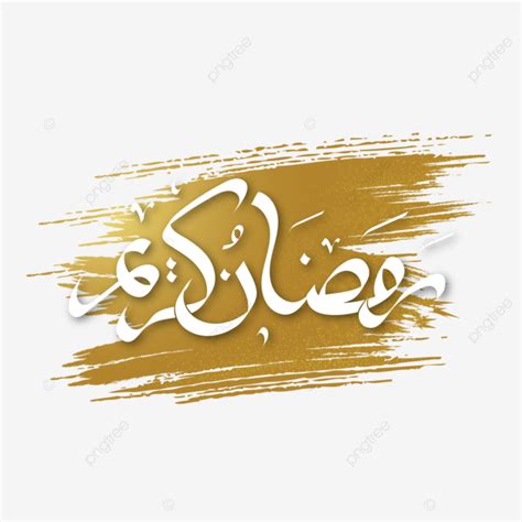 Ramadan Kareem Arabic Calligraphy Gold Grunge Brush Stroke Ramadan