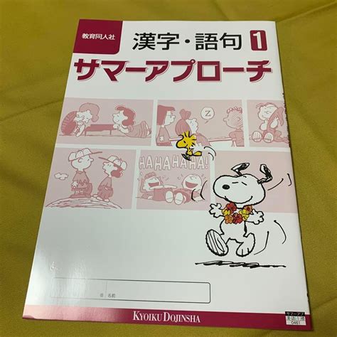 2023年版 中学 国語 漢字 サマーアプローチ 夏期テキスト メルカリ