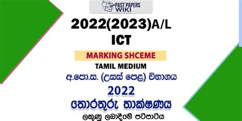 2022 2023 A L ICT Marking Scheme Tamil Medium