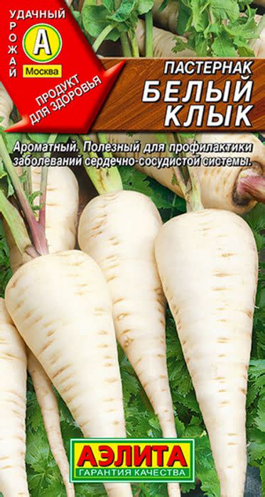 Пастернак Белый Клык (1г) - семена Аэлита купить в Москве