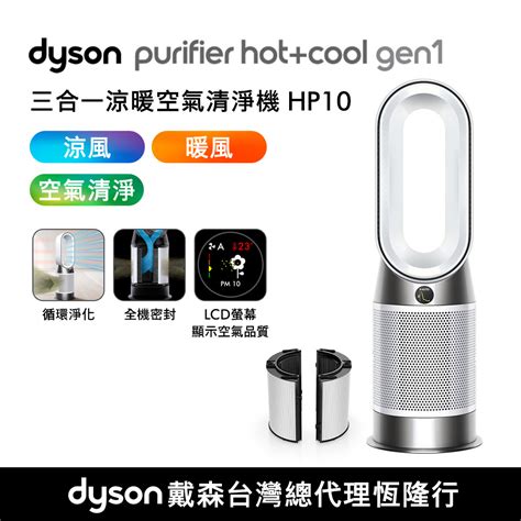 預購贈專用濾網 電熱毯Dyson Purifier Hot Cool Gen1 三合一涼暖空氣清淨機 HP10 誠品線上
