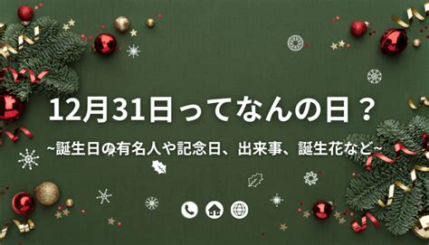 12月5日って何の日？誕生日の有名人や記念日、出来事、誕生花など 今日はなんの日