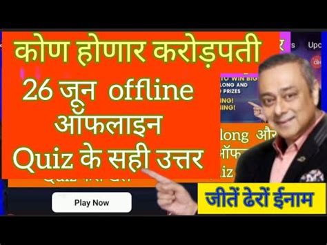 Khc Offline Quiz June Answer Kon Honaar Crorepati