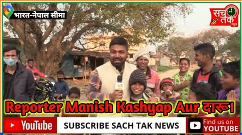 Reporter Manish Kashyap Aur Daru Thug Life Part 68 Er Manish