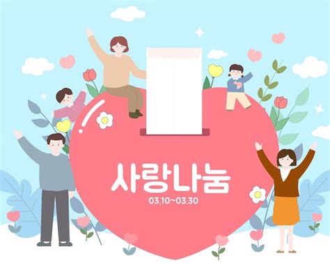 Premium Vector Donation Campaign Template Korean Translation Lets