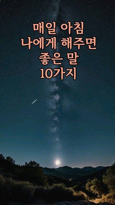 매일 아침 나에게 해주면 좋은 말 10가지｜긍정확언｜아침명상｜긍정사고｜인생조언 In 2024