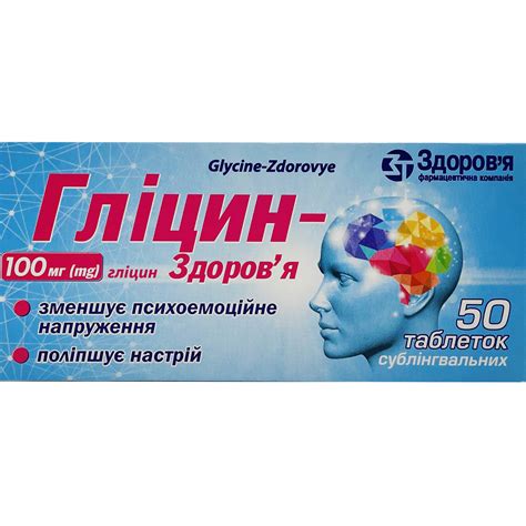 Гліцин-Здоров'я таблетки сублінгвальні по 100 мг 5 блістерів по 10 шт ...