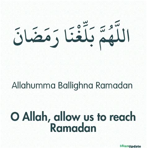 Allahumma Ballighna Ramadan Meaning And Arabic Text