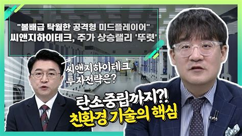 씨앤지하이테크264660 주가 상승랠리 뚜렷 볼배급 탁월한 공격형 미드플레이어신소장의 시그널