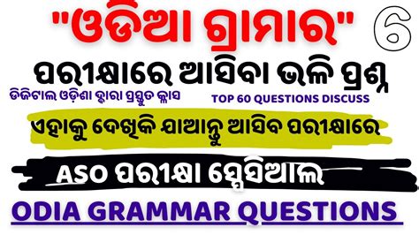 Important Odia Grammar Short Questions Odia Grammar Mcq Odia Grammar For Aso Digital