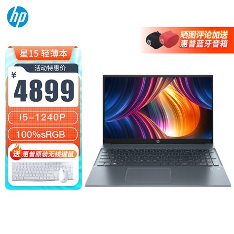 2022 新品 惠普 Hp 星系列星15 Eg2103tu〖原封标配〗15 6英寸十二代学生办公轻薄本笔记本电脑 I5 1240p 16g