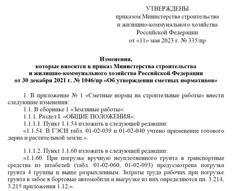 Утверждены шестые дополнения и изменения к ФСНБ-2022