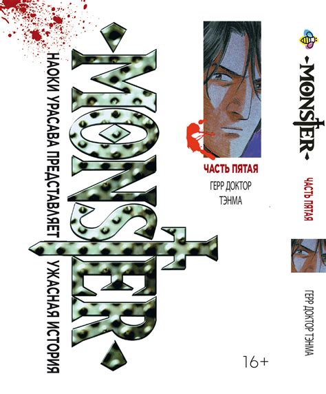Манга smile Bee's Print Монстр Monster Том 05 BP MNSTR 05 (ID ...