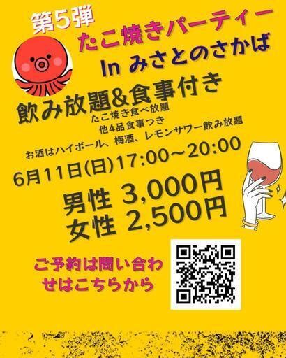 たこ焼き🐙パーティー6月11日開催 うみかじ 沖縄のパーティーのイベント参加者募集・無料掲載の掲示板｜ジモティー